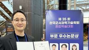 인하대 항공우주공학과, 2023년 군사과학기술학회지 우수논문상 선정