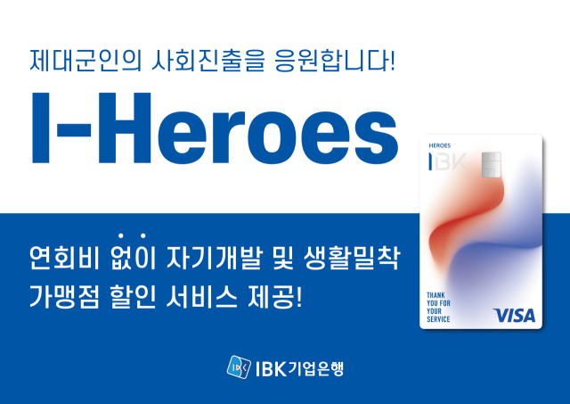 사진 제공=IBK기업은행