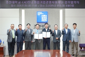 조선대-탄소중립재단 "탄소중립 전문인력 양성"…혁신·공유·상생 '맞손'