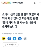 쿠팡, 맴버십 꼼수인상 '눈속임' 자진 시정…과징금 감면 노렸나?