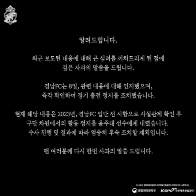 경남FC 공식 인스타그램 캡처