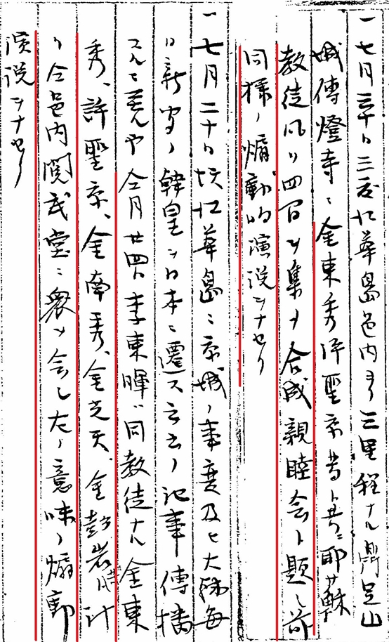 김동수·김남수가 1907년 7월 강화에서 대규모 집회를 개최했다는 내용이 적혀 있는 일제 경찰보조원 니와 겐타로의 '복명서' 자료. 사진 제공=진실화해위원회