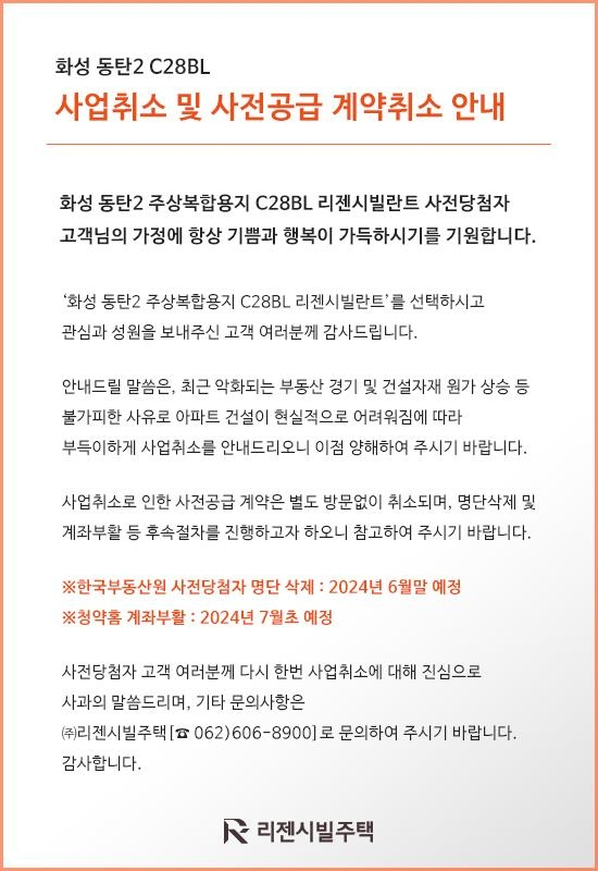 '손꼽아 기다렸는데'…동탄서도 '사전청약 취소' 날벼락에 당첨자들 '발 동동'