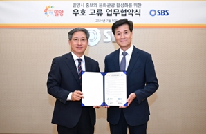 SBS, 밀양시와 우호교류 업무협약 체결…문화관광 활성화 홍보