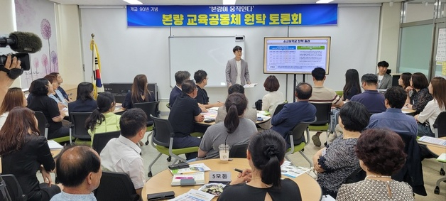 광주 본량초등학교가 10일 농촌 소규모 학교를 살리기 위한 ‘본량 교육공동체 원탁토론회’를 열고 있다. 뉴스1