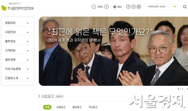 한국출판문화산업진흥원 홈페이지