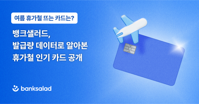 사진 제공=뱅크샐러드