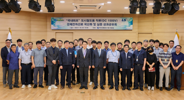 LS전선과 부산교통공사 관계자들이 10일 부산시 부산교통공사 본사에서 열린 '도시철도용 직류 강체전차선로 국산화 및 실증 성과공유회'에서 기념촬영을 하고 있다. 사진제공=LS전선