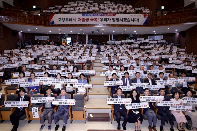 11일 고양시 저출생 민관공동협의체의 출범식에서 참석자들이 피켓을 들고 기념 촬영을 하고 있다. 사진 제공=고양시