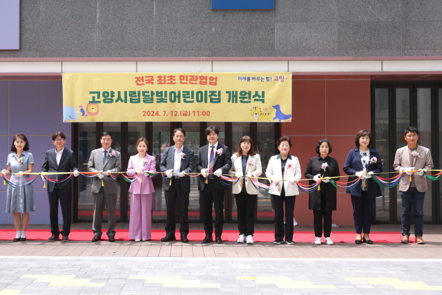 12일 열린 고양시립달빛어린이집 개관식에서 참석자들이 기념 촬영을 하고 있다. 사진 제공=고양시