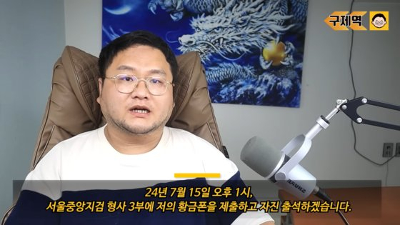 '쯔양 협박 의혹' 일파만파 구제역 '황금폰 제출하러 가겠다'…검찰 반응은?