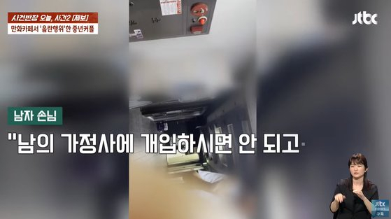 만화카페서 '음란행위' 딱 걸린 중년남녀 변명 '황당'…'남의 가정사'