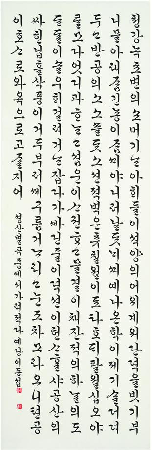 이동섭, 성산별곡. 사진제공=한국미술협회 제주도지회