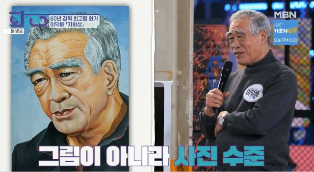 ‘화100’의 1차 미션 ‘자화상’ 부문에서 최고령 지원자 이덕배가 자신의 작품을 소개하고 있다. /사진출처=MBN