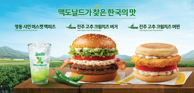 맥도날드 '진주 고추 넣은 크림치즈 버거 맛보세요'