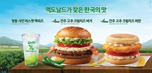 맥도날드 "진주 고추 넣은 크림치즈 버거 맛보세요"