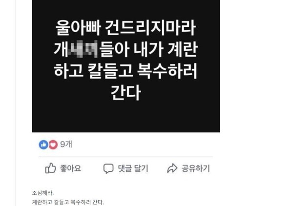 온라인 커뮤니티에 게시된 한동훈 국민의힘 당대표 후보 협박 글. 현재는 삭제된 상태. 온라인 커뮤니티 캡처