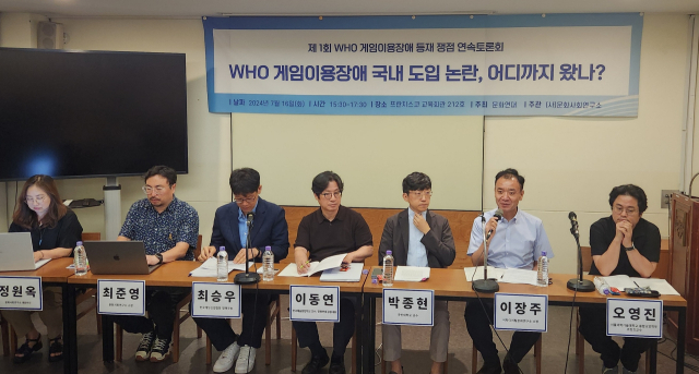 16일 서울 중구 프란치스코 교육회관에서 문화연대 주최로 열린 'WHO 게임이용장애 국내 도입 논란, 어디까지 왔나?' 토론회에서 참가자들이 발언하고 있다. 연합뉴스