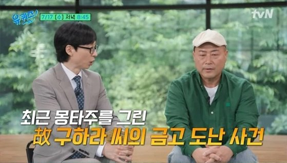 고(故) 구하라 금고 도난 사건 용의자 몽타주를 그린 정창길 형사. tvN 캡처