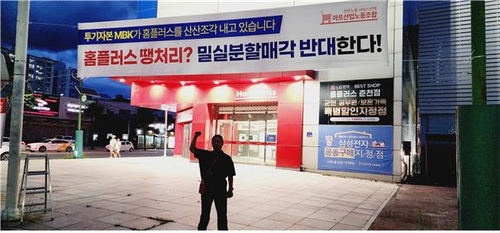 홈플러스, 안산선부점·동청주점 영업종료…11곳 폐점·매각