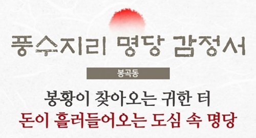 <힐스테이트 구미더퍼스트 풍수지리 명당 감정서>