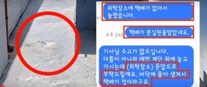 '문 앞에 놔달라' 요청했더니…“쫓아가서 아주 박살 낸다” 폭언한 택배기사