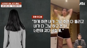 여고생 옷 벗겨 성고문한 무서운 여중생…"재밌는 거 볼래?" 생중계도