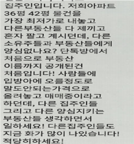 단톡방 방장이 공인중개사에게 보낸 문자. 자료제공=서울시