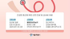 영등포구, 35세 이상 임산부에 의료비 최대 50만원 지원