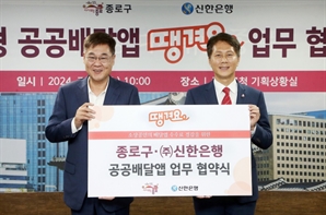 “서울 종로구에서도 신한은행 ‘땡겨요’ 15% 할인 받으세요”