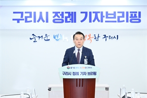 구리시 "총선 결과 관계 없이 서울 편입 추진, 이달 중 여론조사"