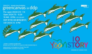 서울디자인재단, DDP 개관 10주년 기념 ‘그린캔버스 in ddp’展