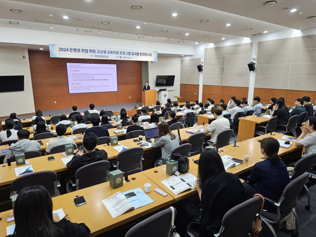 은행원 꿈나무들, 한국금융연수원 무료 진로교육 받아볼까