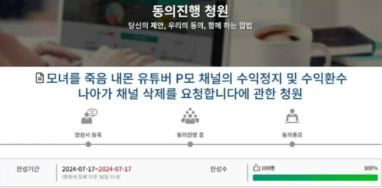 '사이버렉카 수익 중지' 나비효과…'모녀 죽음 내몬 '뻑가'도 수익 중지하라' 청원