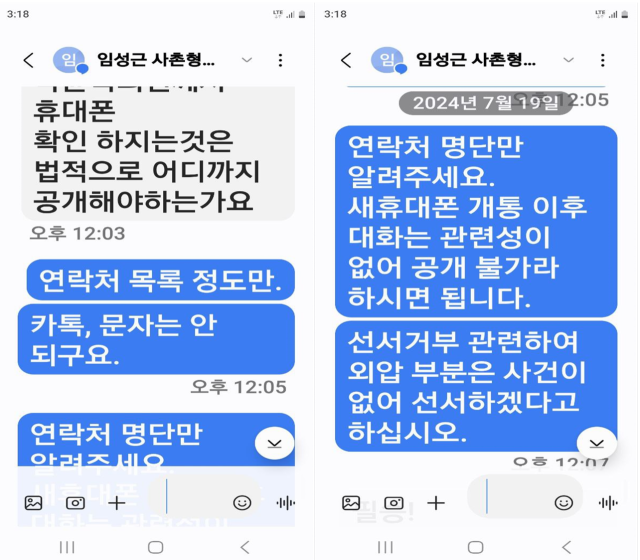 임성근 전 사단장과 박철완 검사가 나눈 문자메시지. 사진제공=박철완 검사