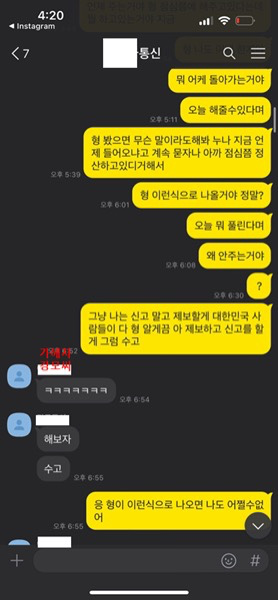 피의자 강 모 씨와 피해자와의 카카오톡 대화 내역. 독자 제공