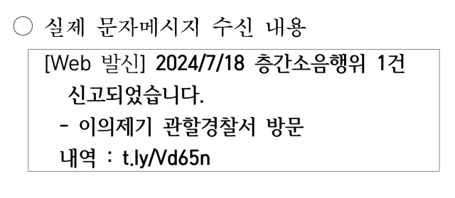 “층간소음 신고 들어왔어요”…서울시 민원 사칭 스미싱 주의보