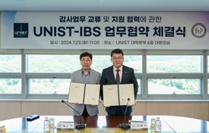 IBS-UNIST, 감사 역량 제고 위해 힘 모은다