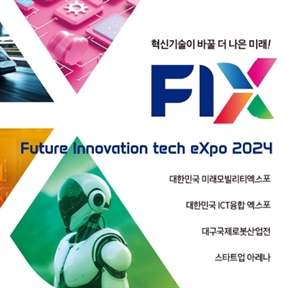 ‘FIX 이노베이션 어워즈’ 내달 30일까지 신청
