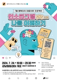 강남구, 직장인 보듬는 ‘행복터치 마음치유 프로젝트’ 운영