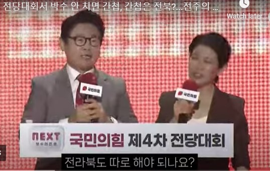 국힘 전대서 “박수 안치면 간첩, 전라북도 따로 해야되나요?” 발언에…“정신 못차리고 헛소리”