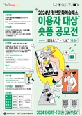 청년문화예술패스 이용하고 숏폼에도 도전하자