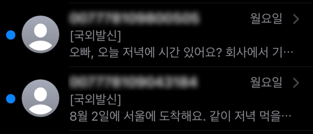 불법 스팸 문자 예시