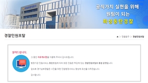 욕 먹어도 너무 먹어서? 성범죄 무고 난리 난 '동탄경찰서' 자유게시판 결국