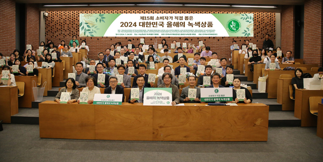 한국녹색구매네트워크, 2024 올해의 녹색상품 시상