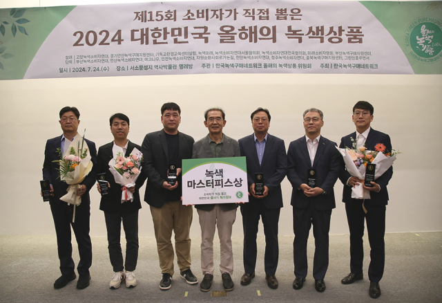 한국녹색구매네트워크, 2024 올해의 녹색상품 시상