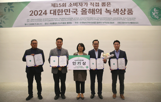 한국녹색구매네트워크, 2024 올해의 녹색상품 시상