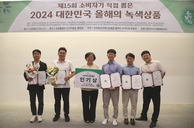 한국녹색구매네트워크, 2024 올해의 녹색상품 시상