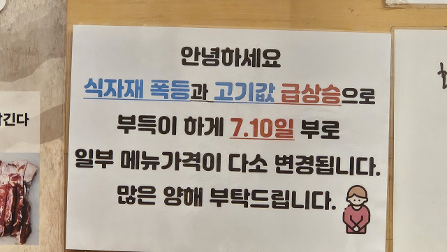 서울 영등포구의 한 식당에 붙어 있는 가격 인상 관련 안내문. 채민석 기자