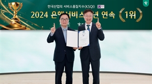 하나은행 서비스품질 9년 연속 1위